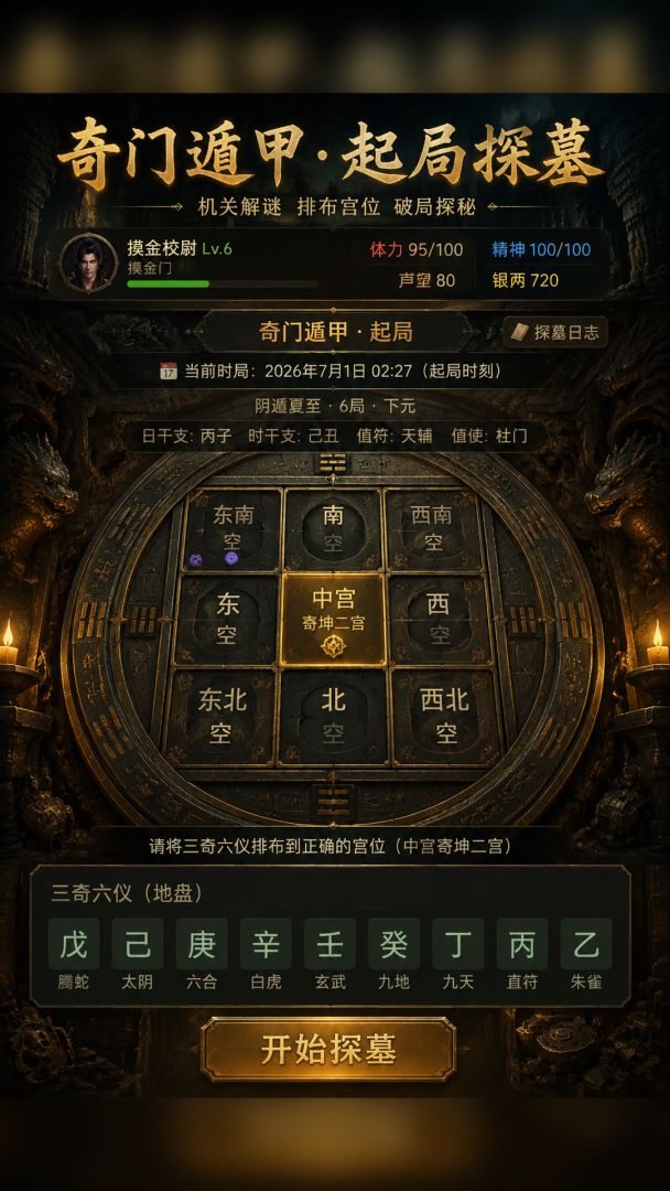 卦里藏金:寻龙探墓游戏截图
