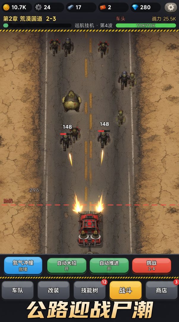 尸潮公路游戏截图