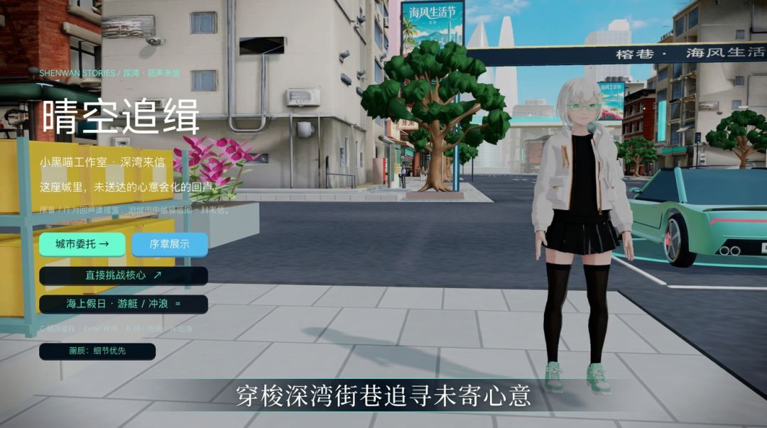 晴空追缉:深湾来信游戏截图