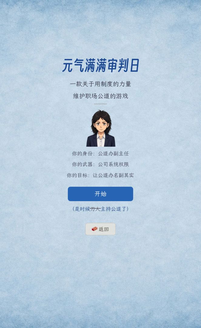 今天也元气满满游戏截图