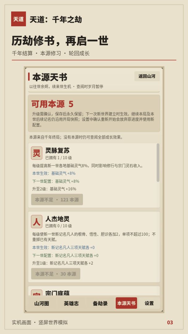 天道：千年之劫游戏截图