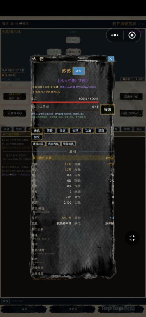 我开辟修真界游戏截图