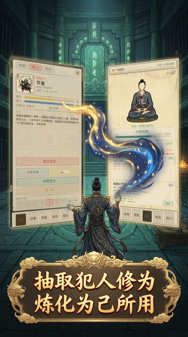 我在仙界当典狱长游戏截图