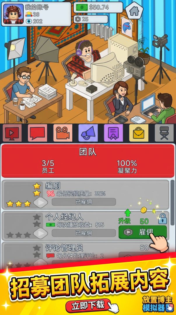 放置博主模拟器游戏截图