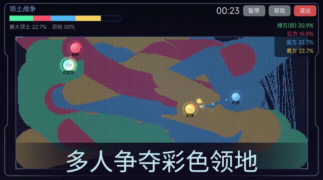 球球领土战争游戏截图