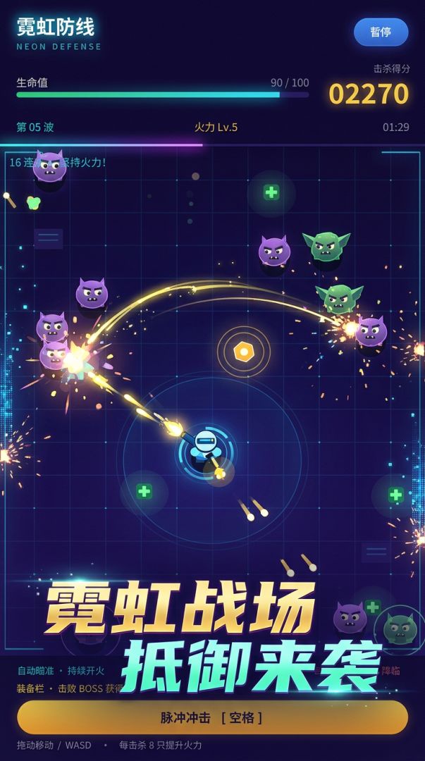 霓虹防线游戏截图