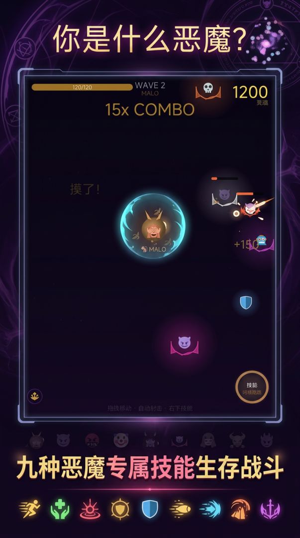 你是什么恶魔？游戏截图