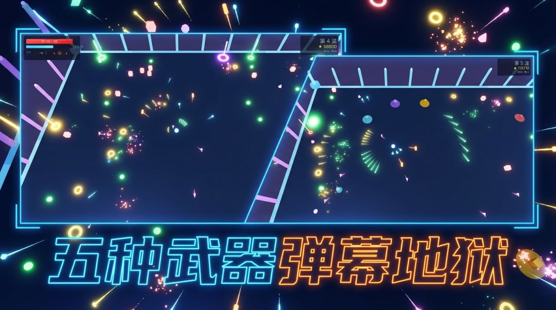 几何幸存者游戏截图