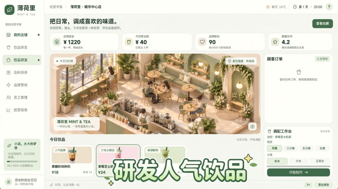 ZL奶茶店游戏截图