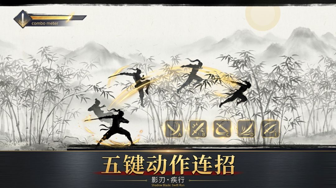 影刃·疾行游戏截图