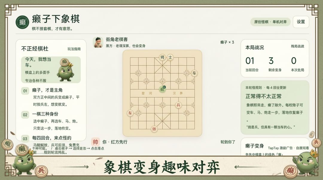 癞子下象棋游戏截图