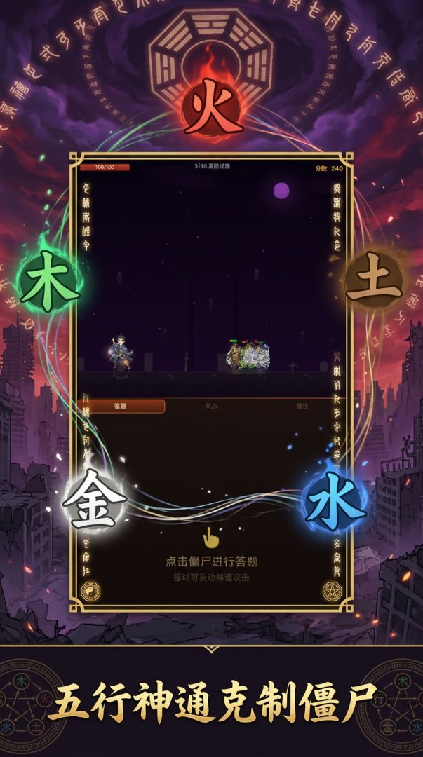 末世:八字算命神通游戏截图