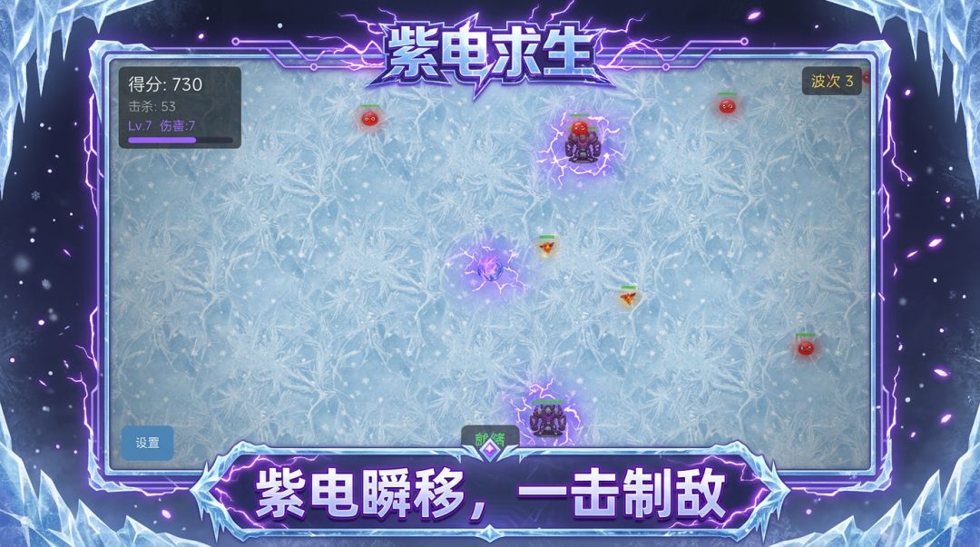 紫电求生游戏截图