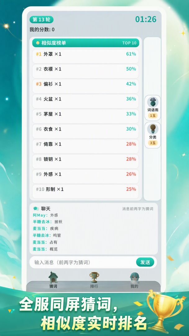 全民猜词游戏截图