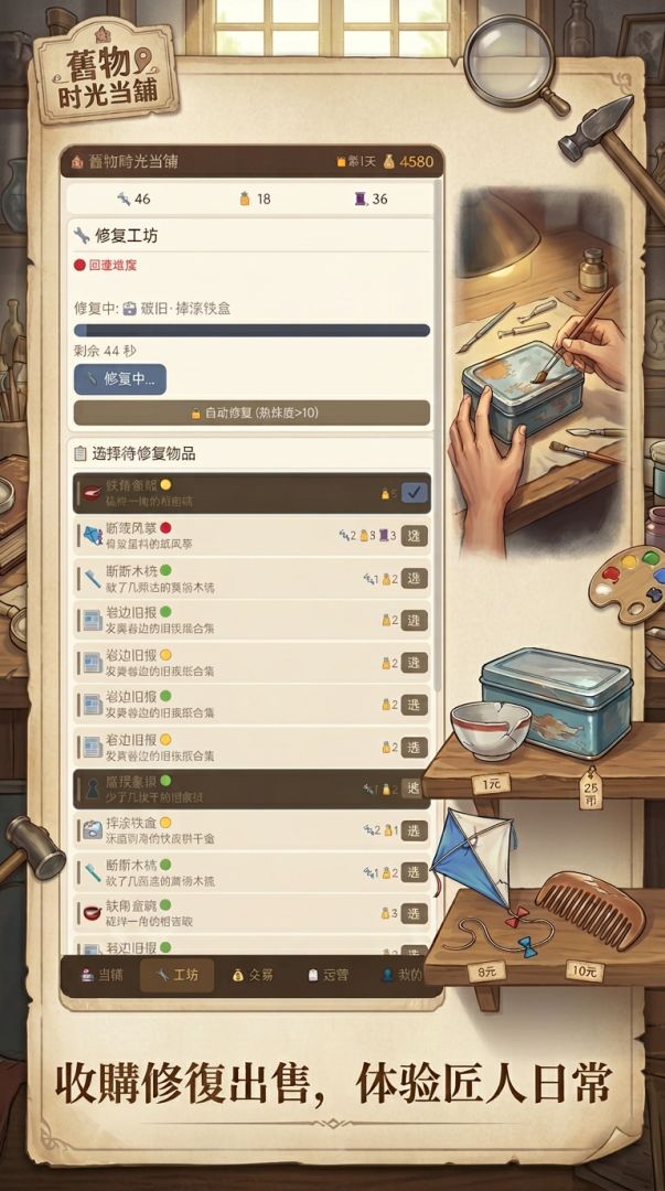 旧物时光当铺游戏截图