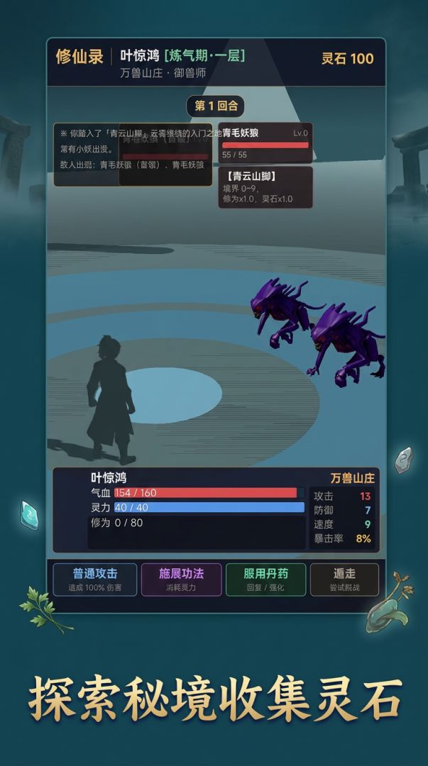 修仙录游戏截图