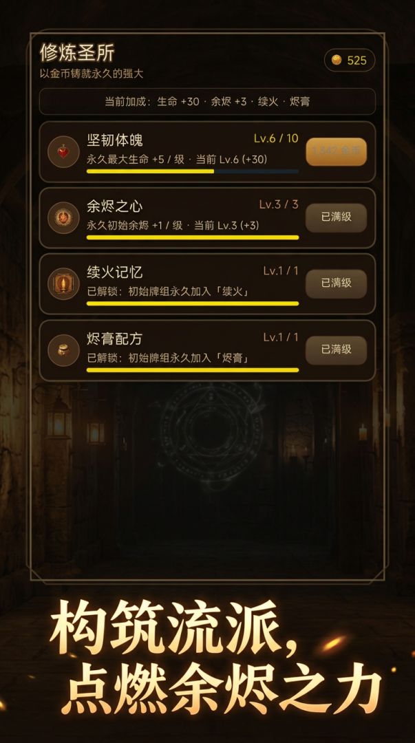 燃火纪元游戏截图