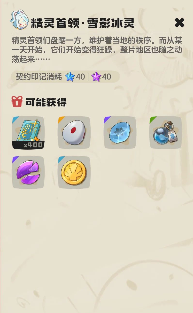 精灵首领·雪影冰灵截图