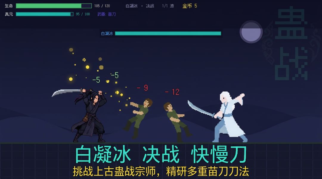 蛊界混蛋游戏截图