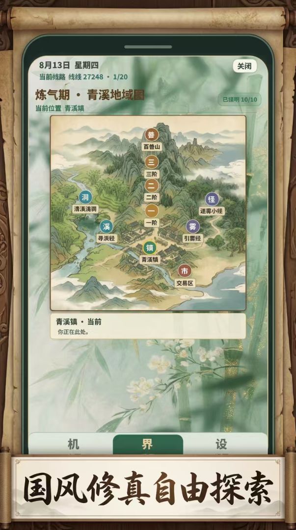 御灵问道游戏截图