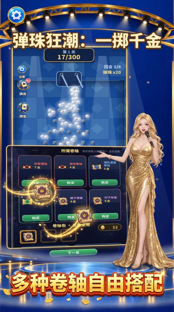 弹珠狂潮:一掷千金游戏截图