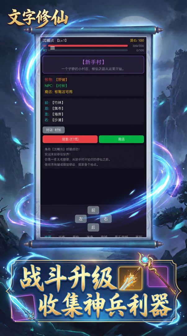 仙途奇缘游戏截图