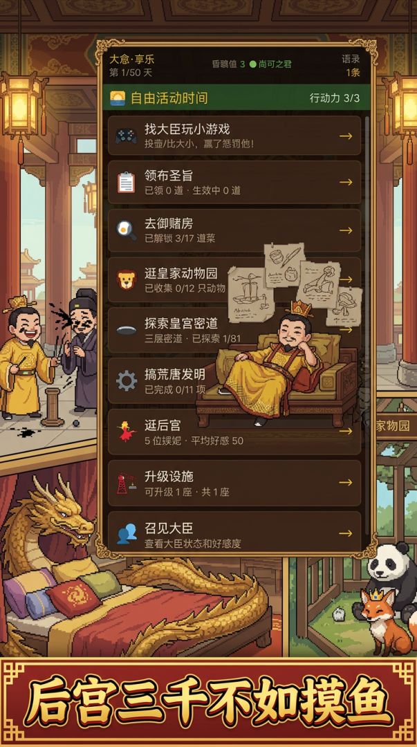 昏君模拟器:权力整活游戏截图