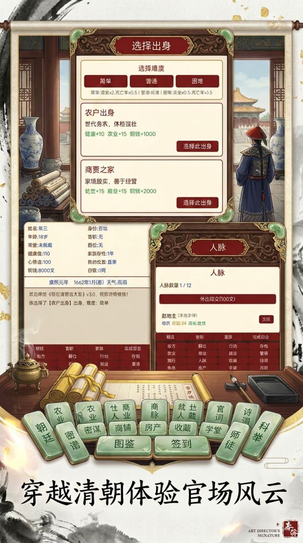 官居一品游戏截图