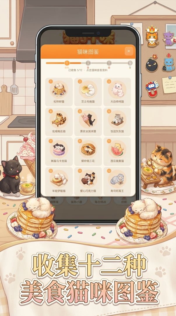 猫了个咪游戏截图