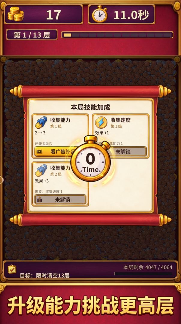 捡钱要紧呀游戏截图