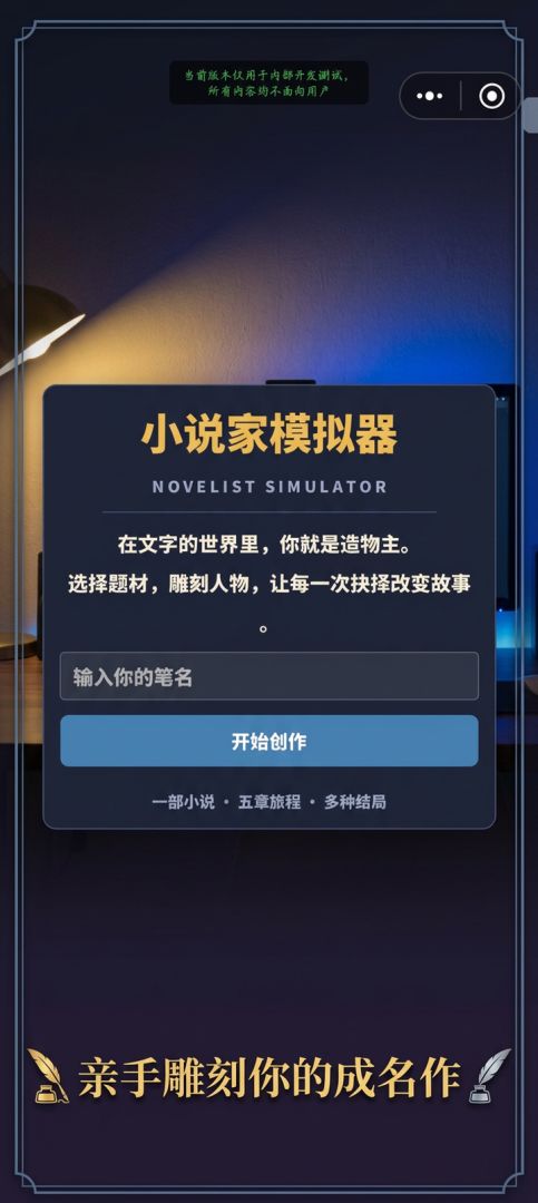 小说家模拟器游戏截图