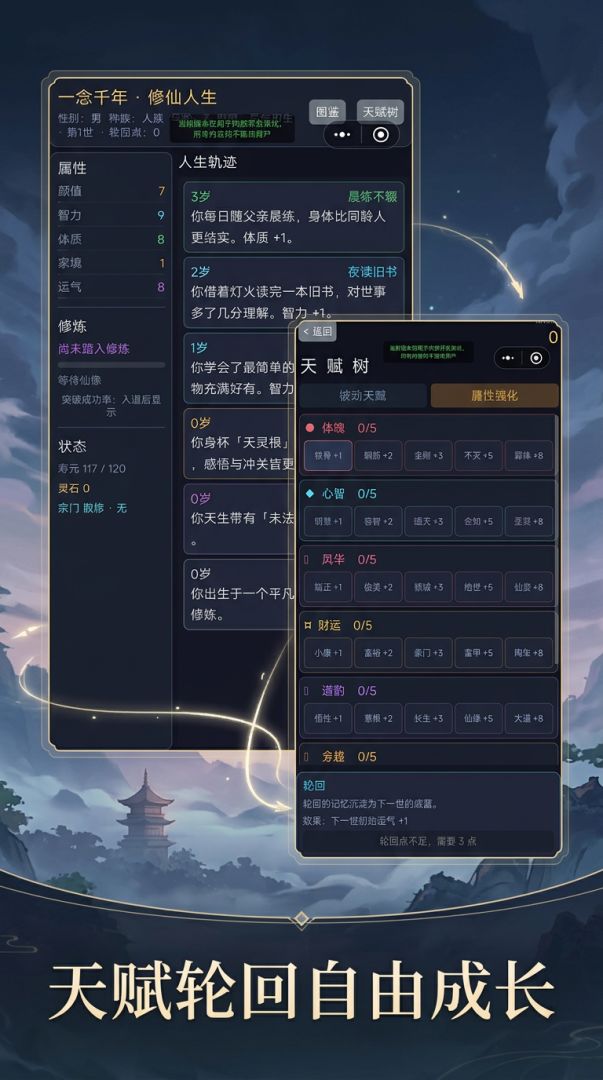 一念千年游戏截图
