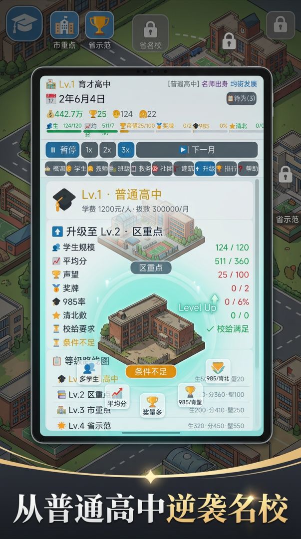 最强高中游戏截图