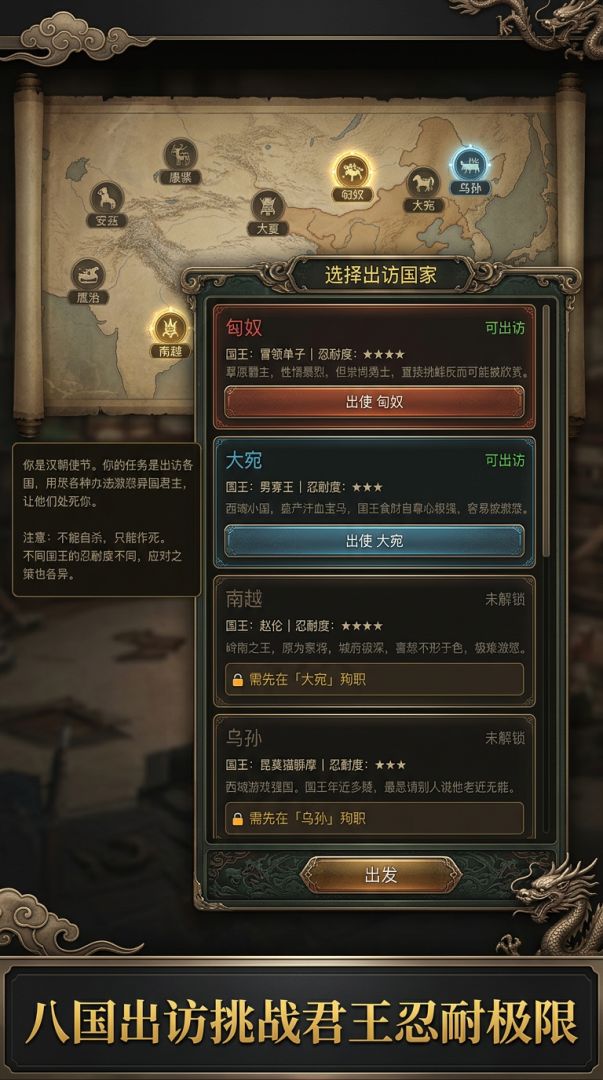 汉使模拟器游戏截图