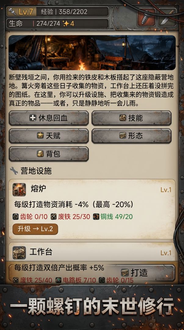 螺钉的自我修养游戏截图