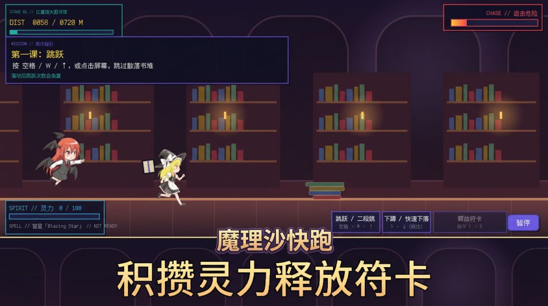 魔理沙快跑游戏截图