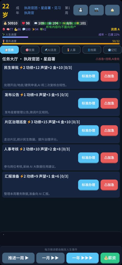 人生轨迹游戏截图