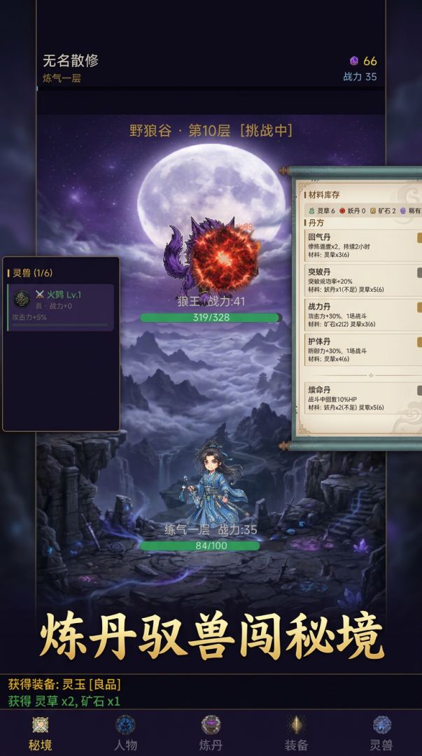 问道长生游戏截图