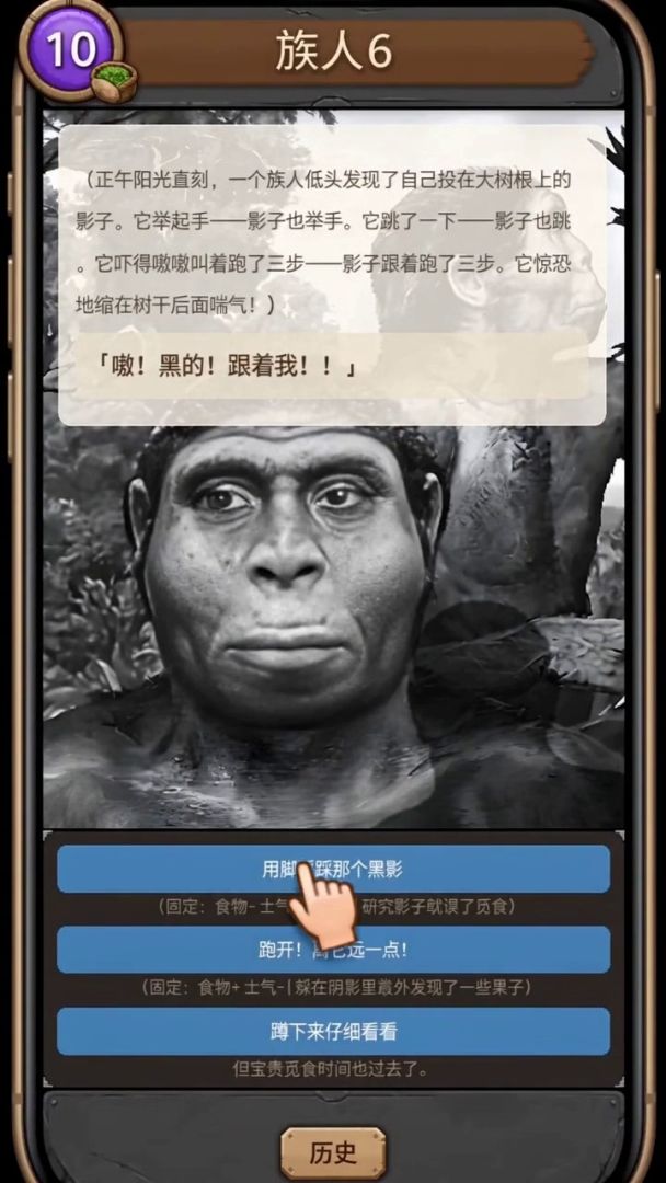 兄弟我发现原始人也有大聪明游戏截图