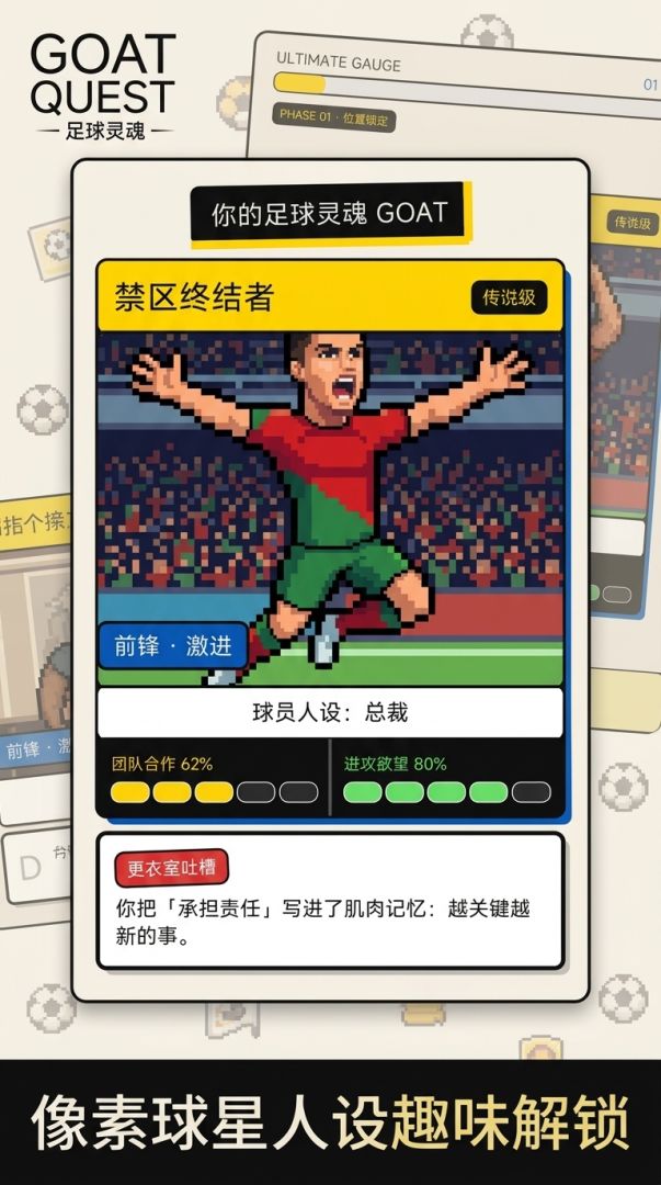 球员灵魂测试游戏截图