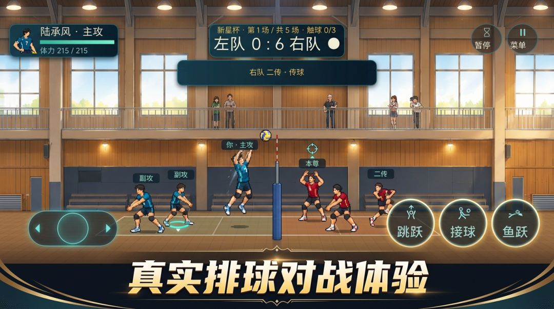 排球:拿下世界冠军!游戏截图