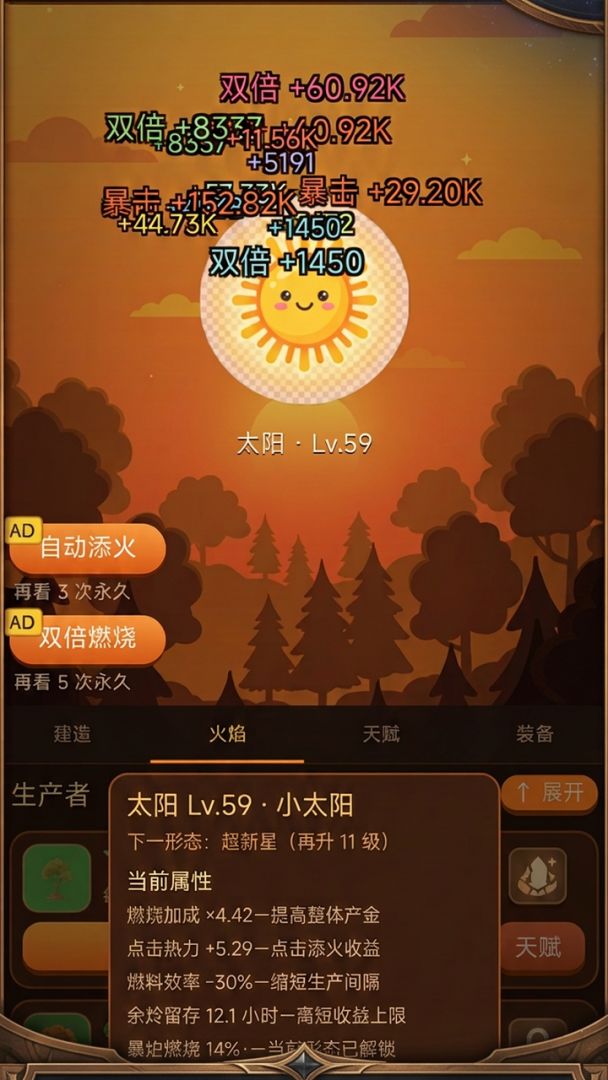 太阳进化录游戏截图