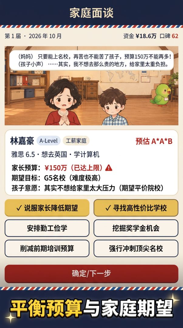 留学中介模拟器游戏截图