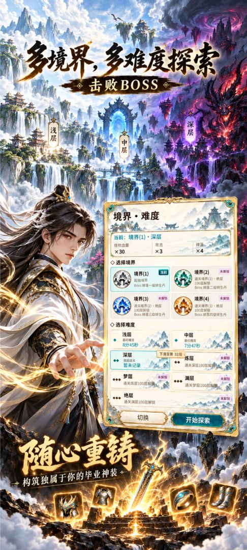 修仙之光:无限放置游戏截图