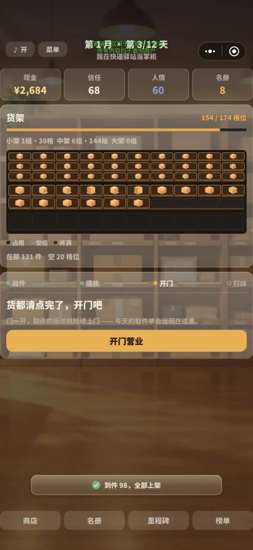 我在快递驿站当掌柜游戏截图