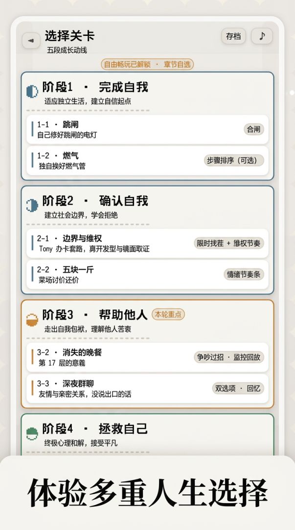 复本人生游戏截图