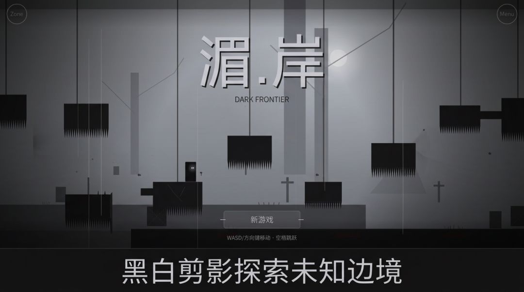 湄岸游戏截图