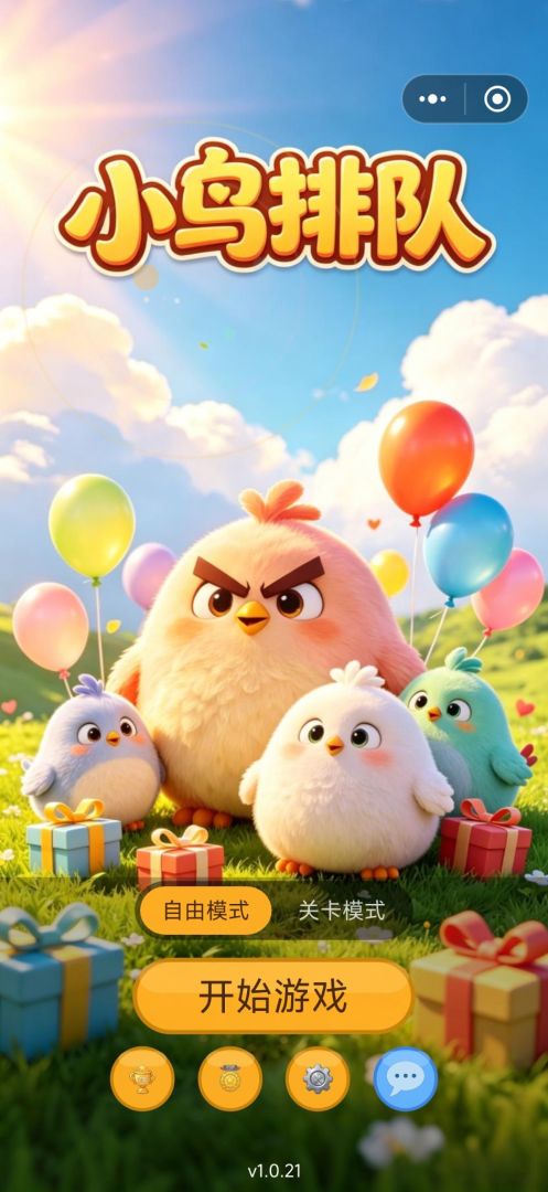 小鸟排队游戏截图