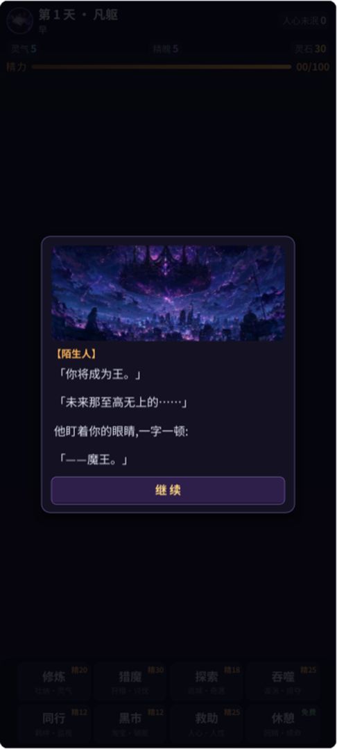 你,明日之魔王游戏截图
