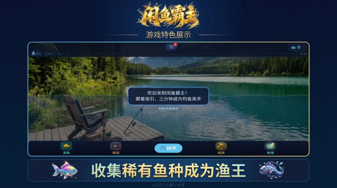 闲鱼霸主游戏截图